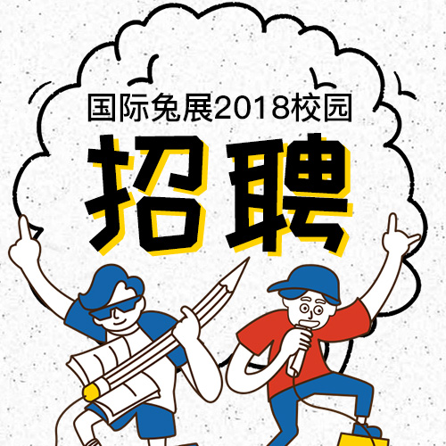 年薪5~40万！寻找与众不同的你