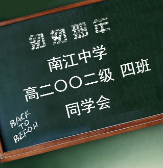 相約在成都，暢敘同學情！