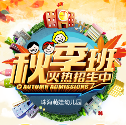 快乐小精灵幼儿园秋季班学位预定中！