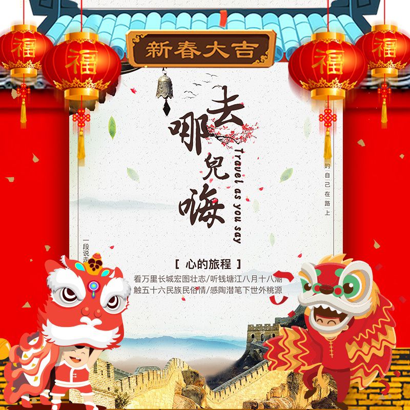 柚途旅行2018春節(jié)境外游計(jì)劃