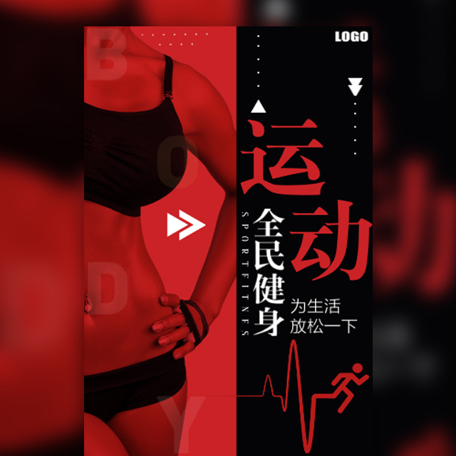 運動健身