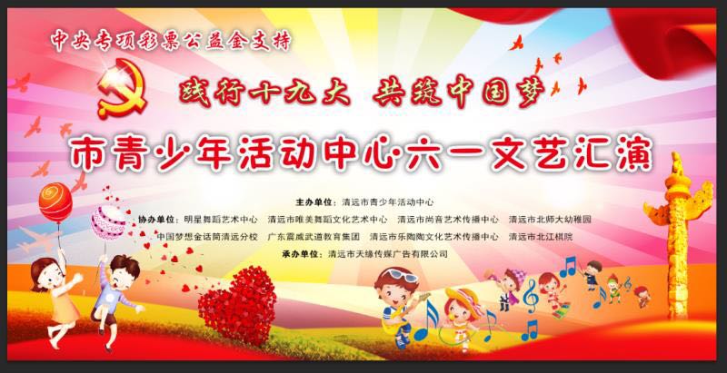 市青少年宫六一文艺汇演