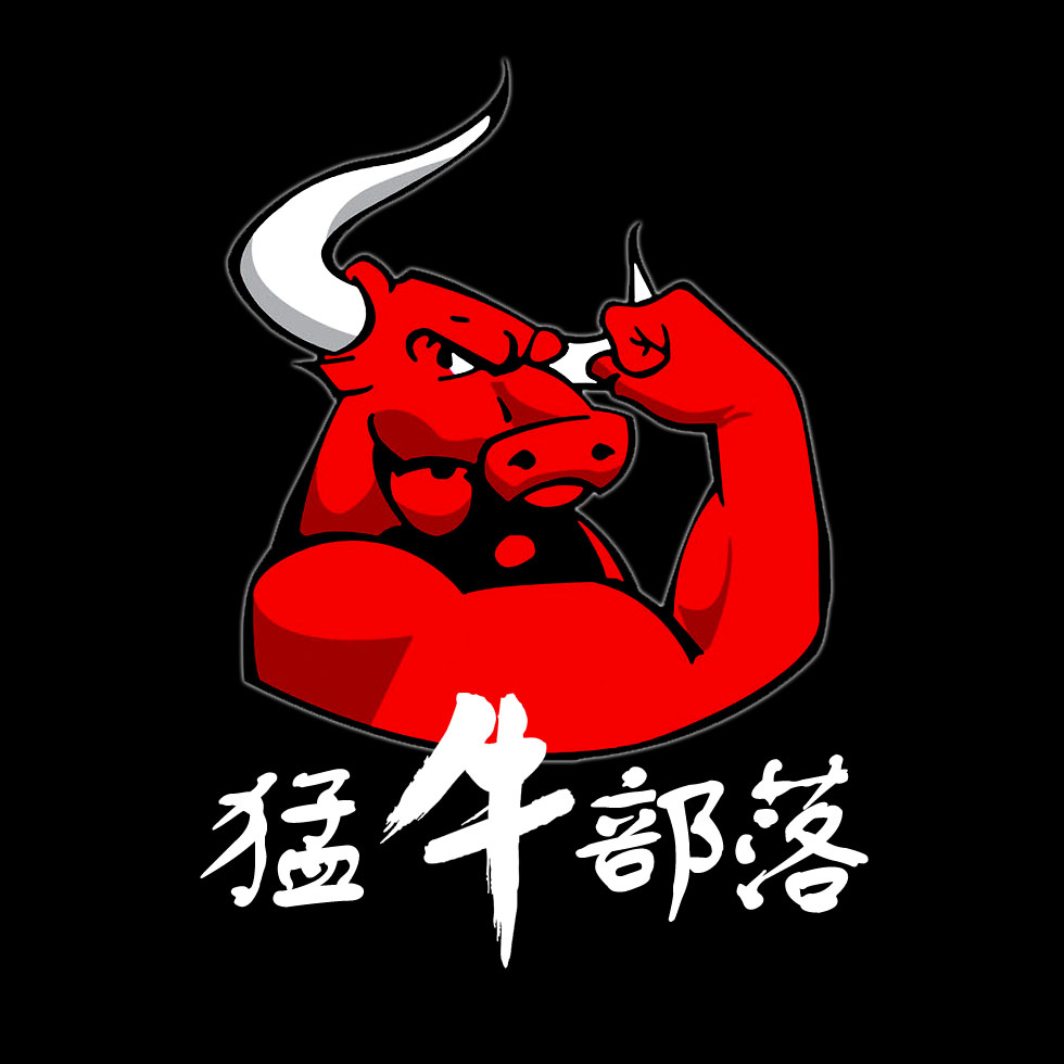 加入猛牛,越来越牛!