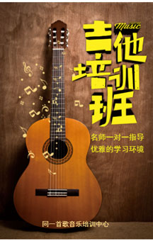 吉他音乐培训招生模板