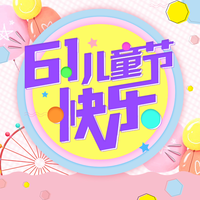 錦林兒童節(jié)邀請(qǐng)函