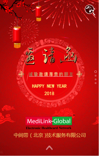 中间带年会邀请函