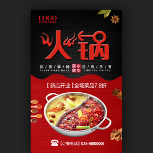 火鍋店開業促銷重慶火鍋新店開業美食餐飲串串