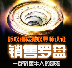 銷售羅盤導師班邀請