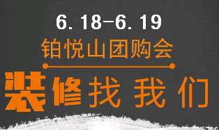弘藝裝飾鉑悅山團(tuán)裝會