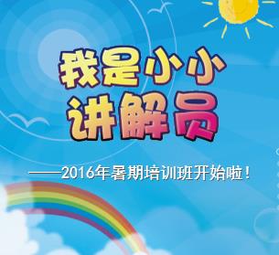 暑期培訓班開課啦！