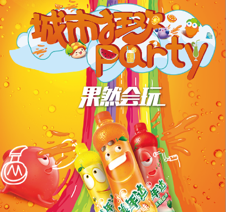 “果然会玩”城市狂欢party，夏日嗨翻天!