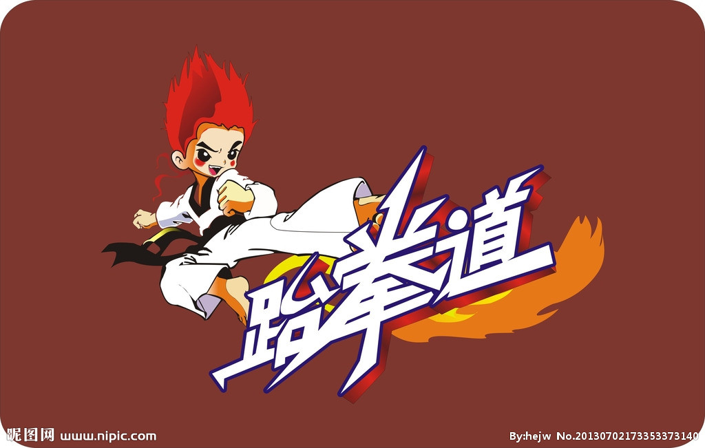 搜索武艺汇跆拳道