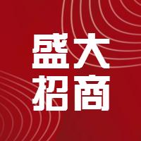 大连邮政招商信息