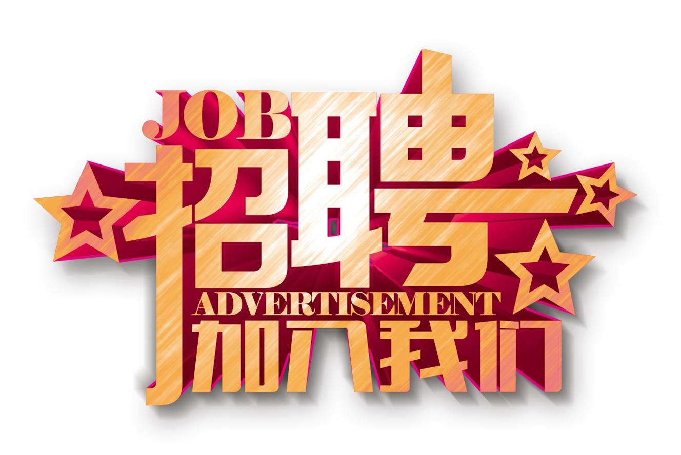 中国联通湛江市分公司招聘