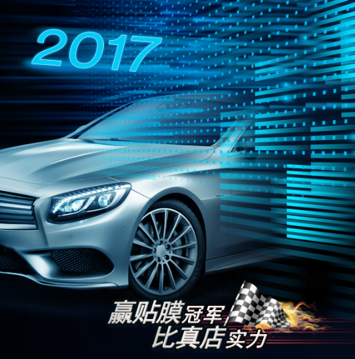 3M杯汽车隔热膜贴膜大赛【上海站】车辆征集
