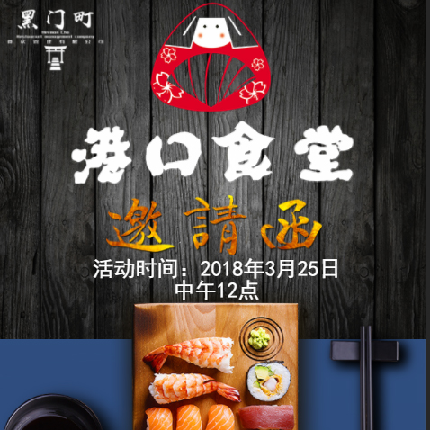 港口食堂  餐饮管理发展加盟会