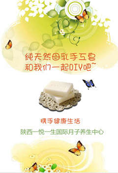 母乳手工皂DIY