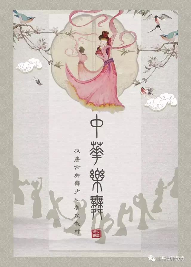 古典舞美育