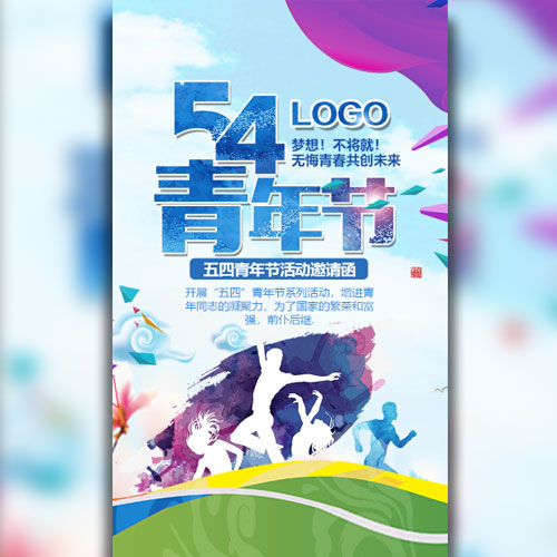 五四青年節(jié)為夢想奮斗 夢想奮斗干勁未來五四青年節(jié)宣傳 教育科