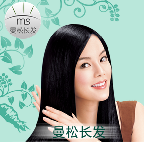 曼松長(zhǎng)發(fā)，防脫生發(fā)，還你英俊瀟灑