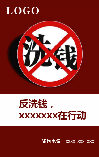 反洗钱，天安财险徐州中支在行动