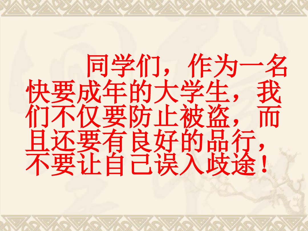 課后作業：校園防盜小貼士