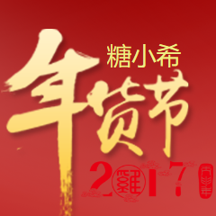 产品介绍产品推广--年货