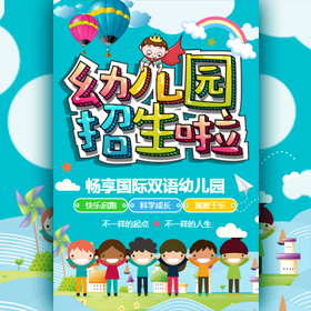 高端幼儿园招生寒假春季开园开学卡通模板