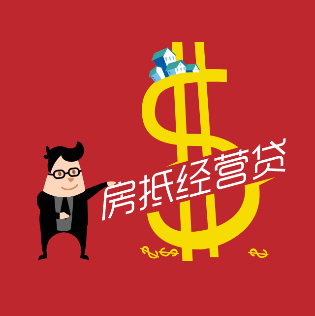 【中信银行郑州分行】房抵经营贷