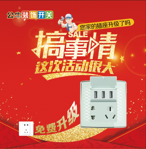 您家里的插座升级了吗？石家庄市区公牛装饰开关欢迎您的光临