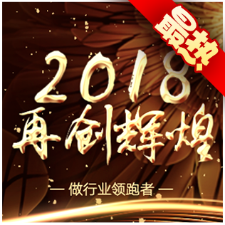 2018建配龍巴南區(qū)站答謝會(huì)暨飾力家合伙人招募大會(huì)