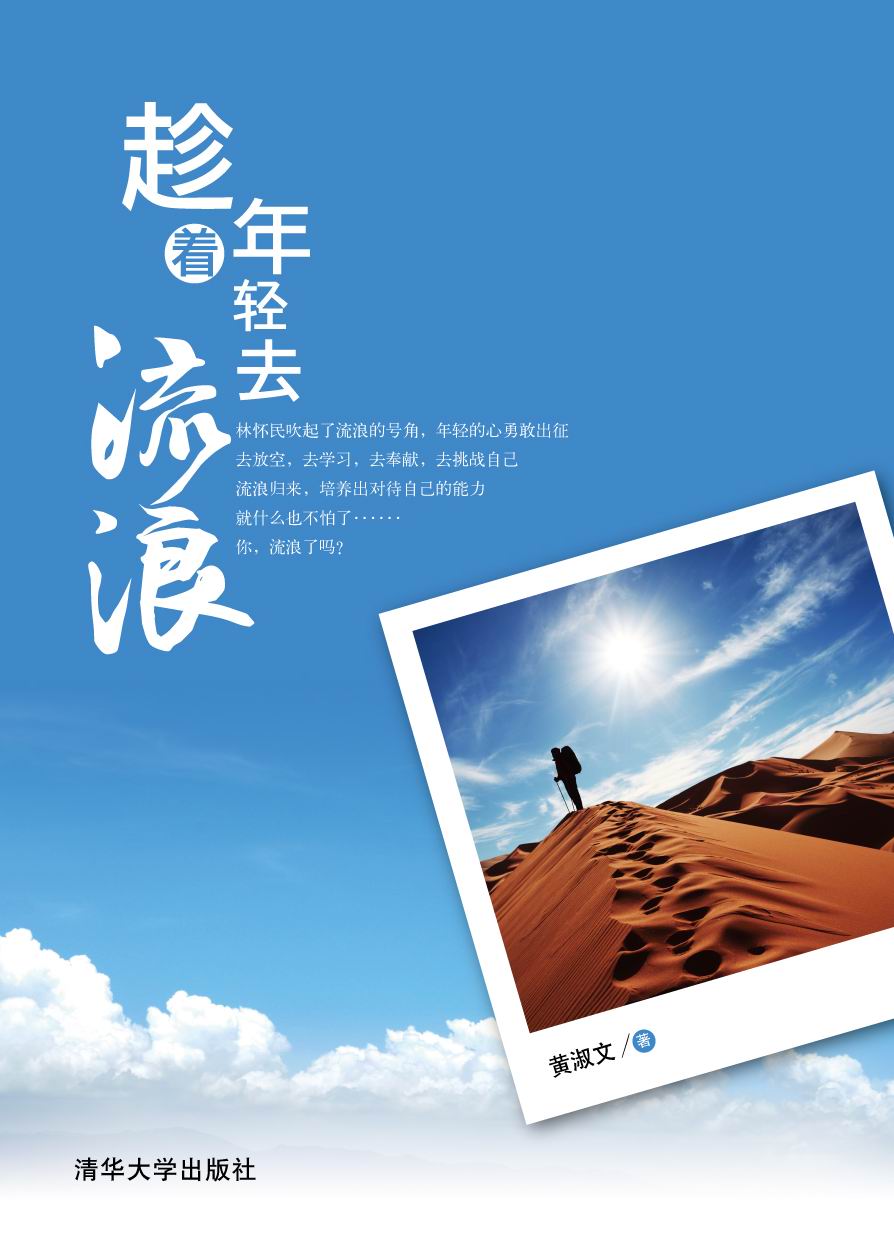 趁着年轻去流浪