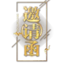 世华易居衡阳分公司总部乔迁大吉，邀您见证！