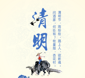 清明將至，安全出行